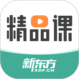 新东方精品课app官方版下载