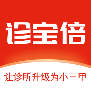 诊宝倍app官方版下载