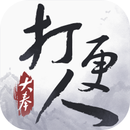 打更人直装免卡密下载