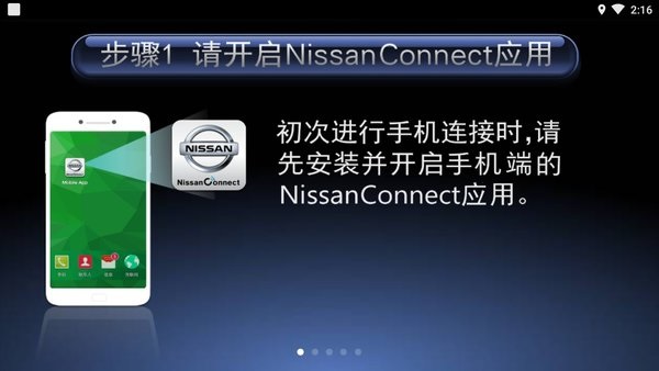 东风日产mobile app最新版安卓版app