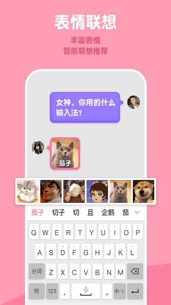 茄子输入法极速版app安卓版下载