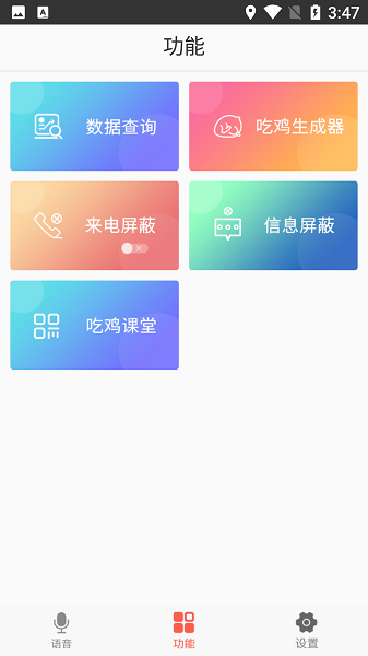 变声精灵最新版