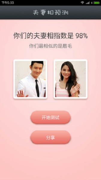 夫妻相软件测试安卓2025最新版