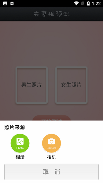 夫妻相软件测试安卓2025最新版