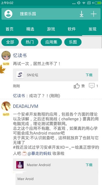 手机乐园正版下载