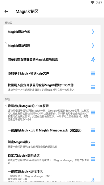 搞机助手重制最新版安卓版app