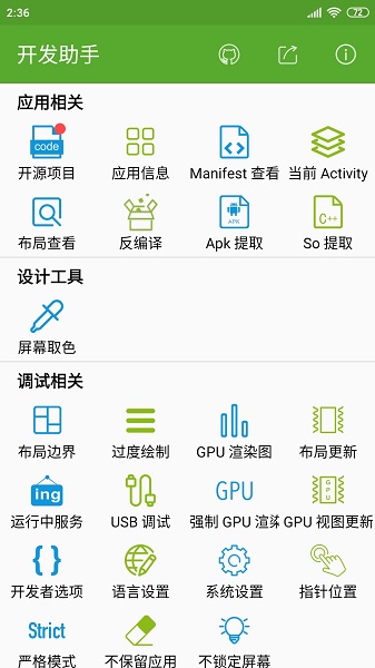 开发助手专业app