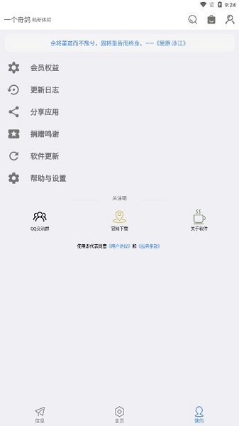 一个奇鸽app官方版2025版安卓版