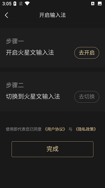 火星文输入法转换器下载安卓版