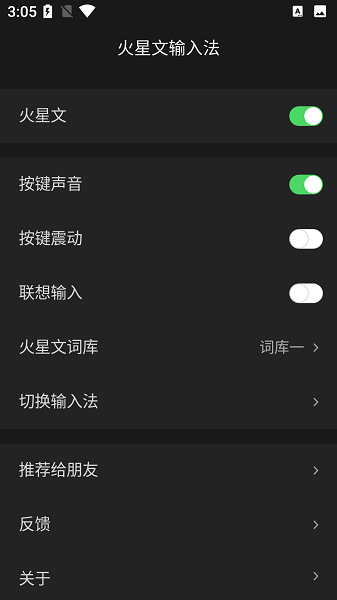 火星文输入法转换器下载安卓版