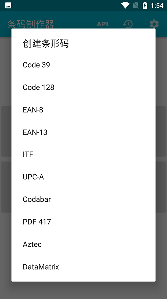 条码生成器手机版