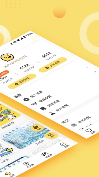 趣输入手机版最新版本下载