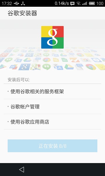 谷歌服务安装器flyme专版2025安卓下载