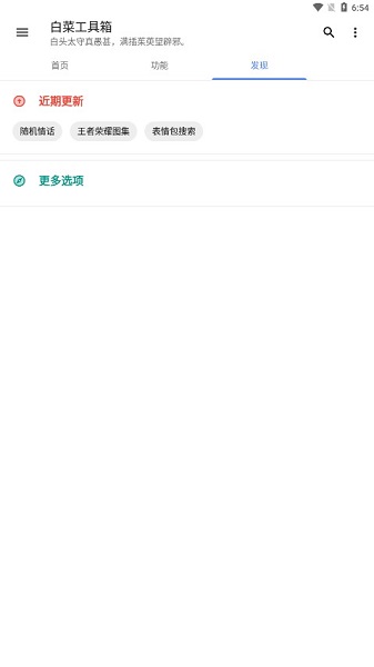 白菜工具箱正式版下载安卓版