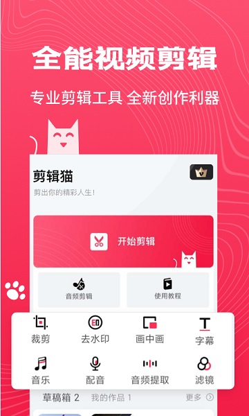 剪辑猫会员破解版2025下载安装
