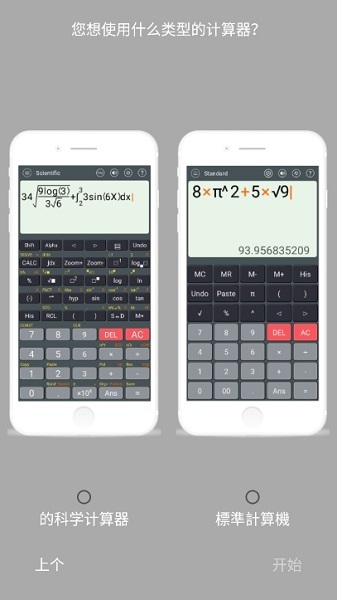 hiedu科学计算器安卓最新下载安装