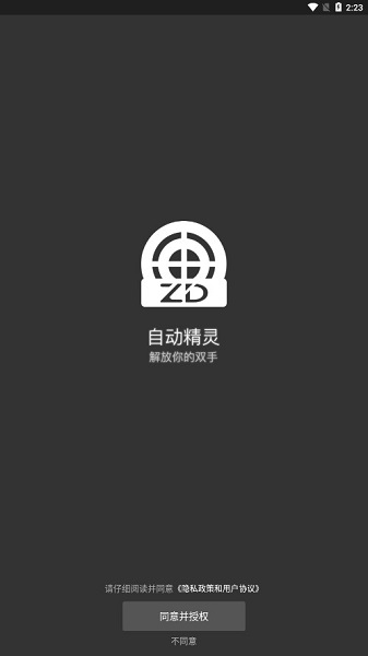 自动精灵app官方下载