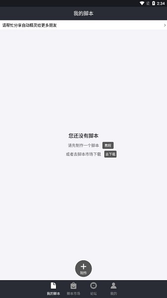 自动精灵app安卓版下载安装