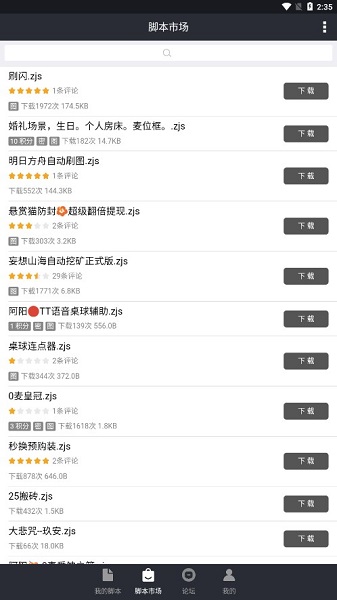 自动精灵app安卓版下载安装