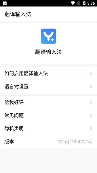 翻译输入法手机版