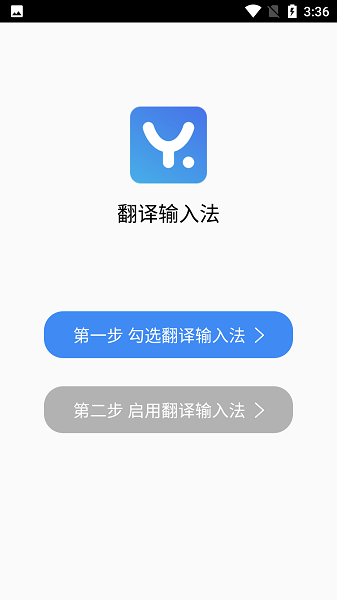 翻译输入法软件最新版安卓版