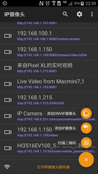 ip摄像头软件app最新版