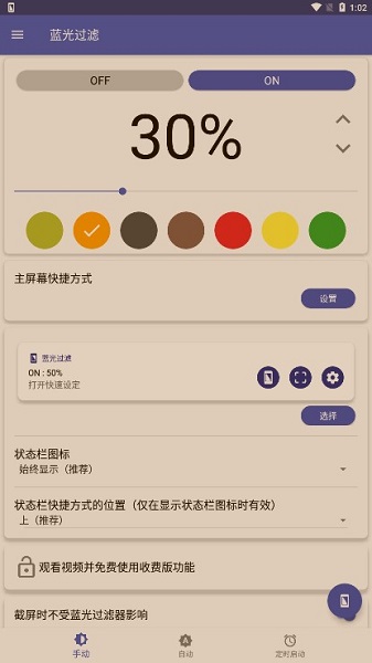 蓝光过滤器app2025安卓下载
