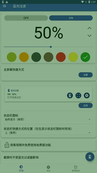 蓝光过滤器app2025安卓下载