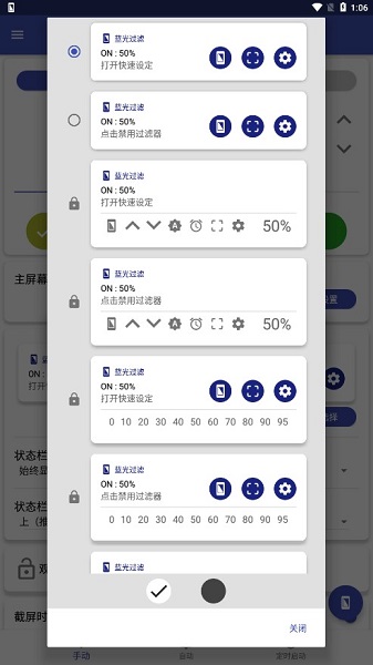 蓝光过滤器app2025安卓下载