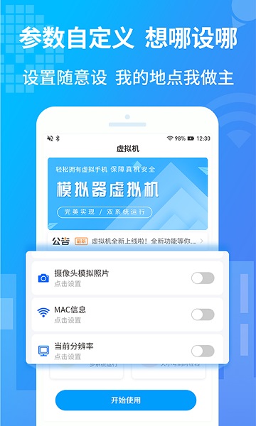 八门虚拟神器appapp安卓下载