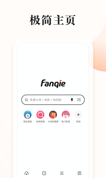 番茄快搜浏览器安卓版
