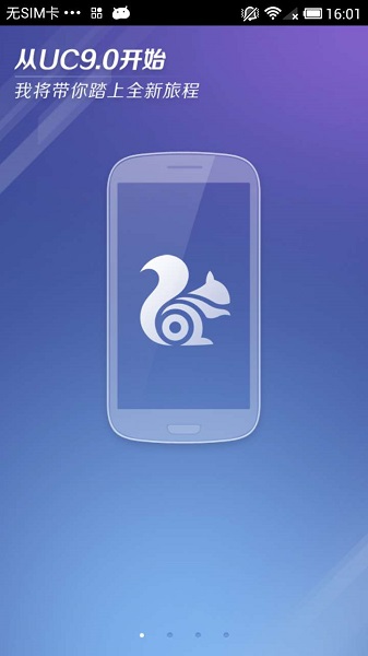 uc浏览器9.0经典版