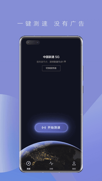 一键测速下载安装