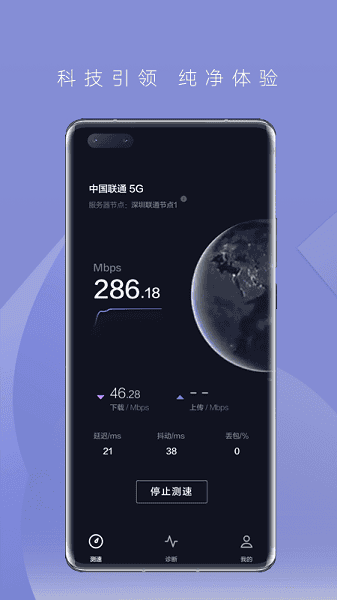 华为一键测速app官方版安卓2025下载安装