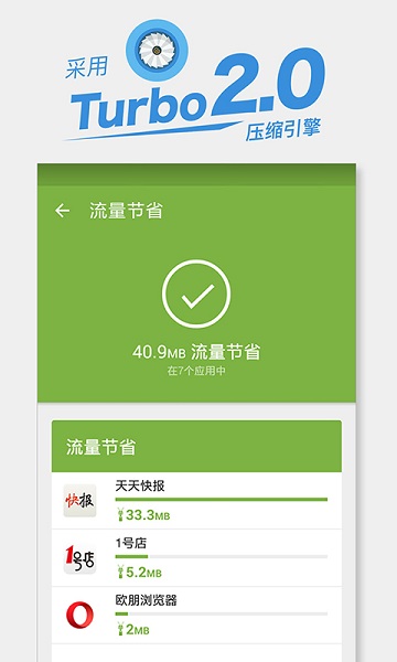 流量宝手机版最新下载2025