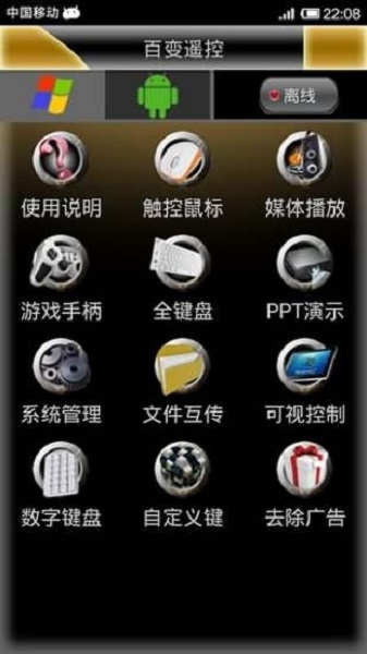 百变遥控手机端下载app