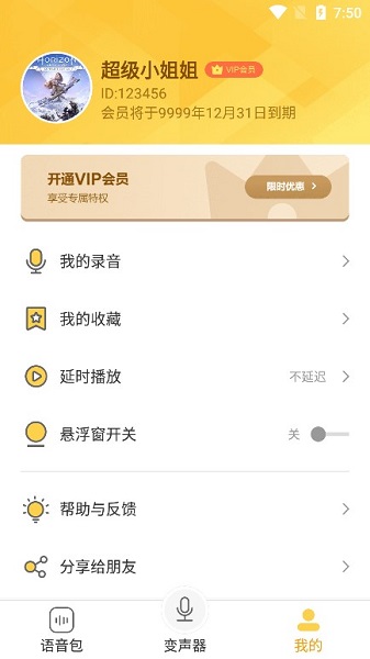 pp变声器app下载