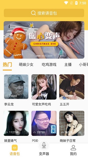 pp变声器语音包破解版2025最新版下载