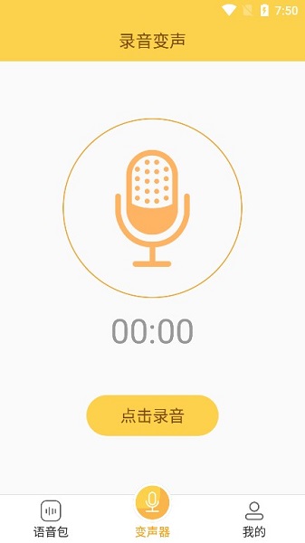 pp变声器语音包破解版2025最新版下载