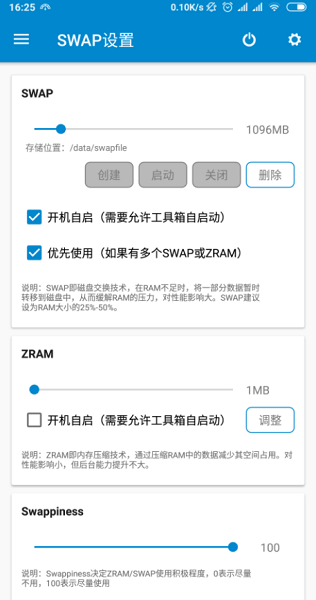 骁龙工具箱app