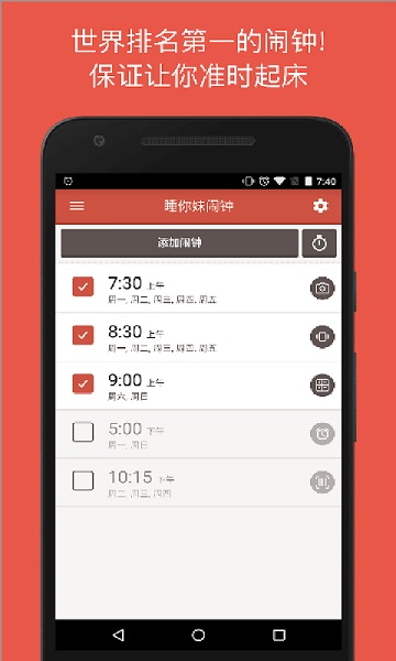 阿喇迷闹钟app最新安卓版本