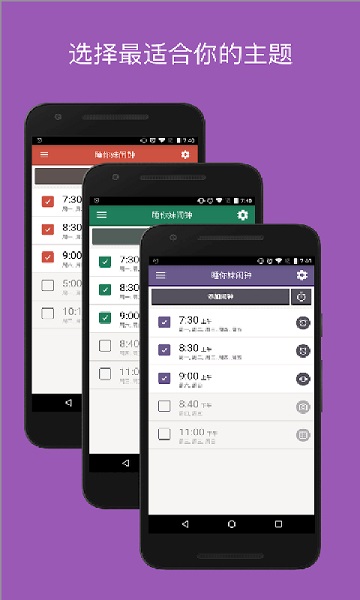 阿喇迷闹钟app最新安卓版本