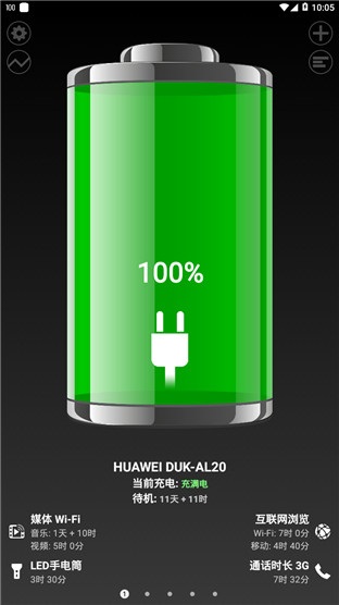 绚丽电量app下载