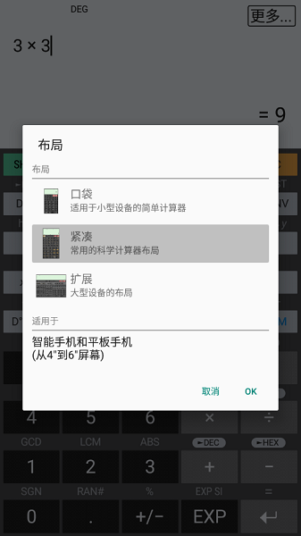 艾泰计算器汉化版