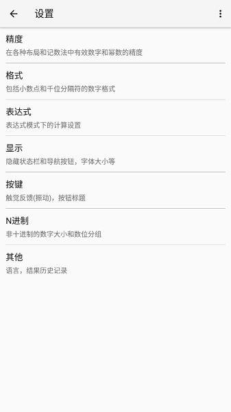 艾泰计算器中文版下载2025版本