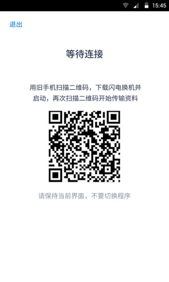 闪电换机app最新下载2025版