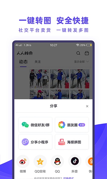 人人相册app下载