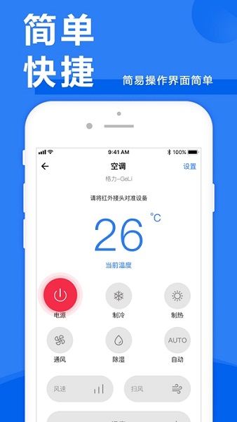 长虹智控最新版下载最新app