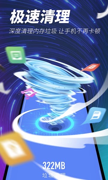 超强清理大师极速版下载安装