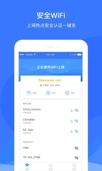 优联wifi手机版最新版2025安卓版